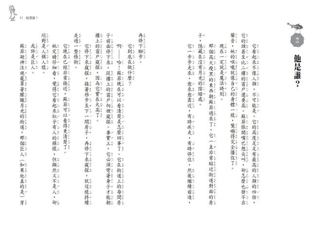 吹夢巨人(全球3億冊紀念版)