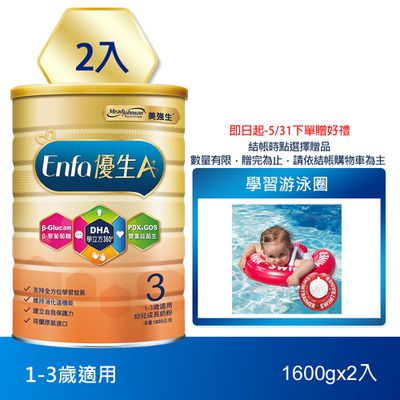 美強生 - 優生3號A+幼兒成長配方1600gX2(1-3歲適用)