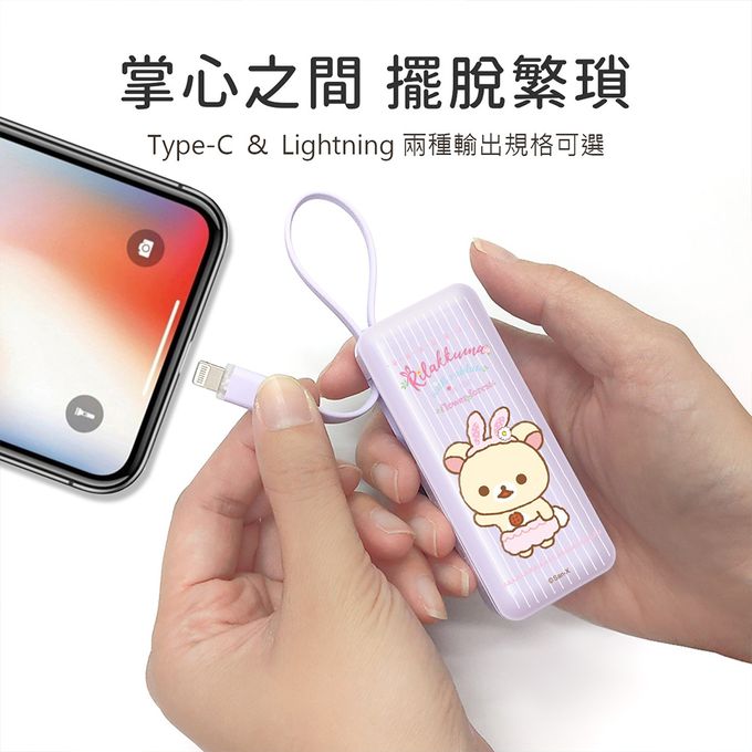 拉拉熊 - Rilakkuma 夾心棒行動電源 自帶充電線-Lightning / Type-C 充電頭-秘密花園(粉)