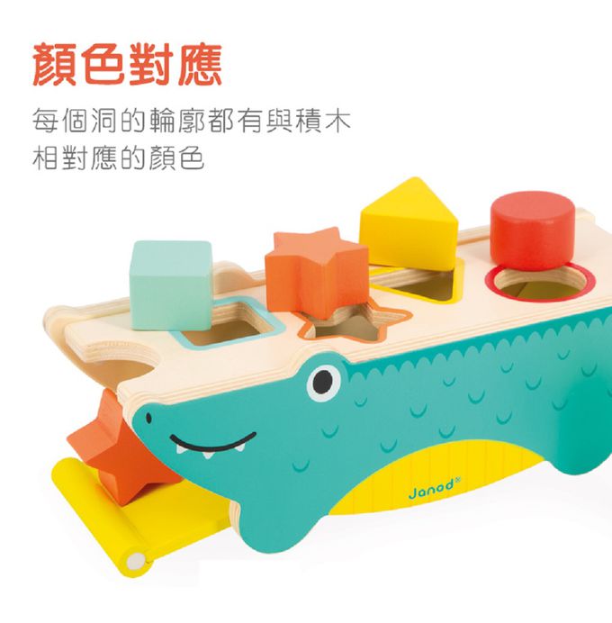 法國Janod - 雨林大冒險-大嘴鱷魚玩形狀