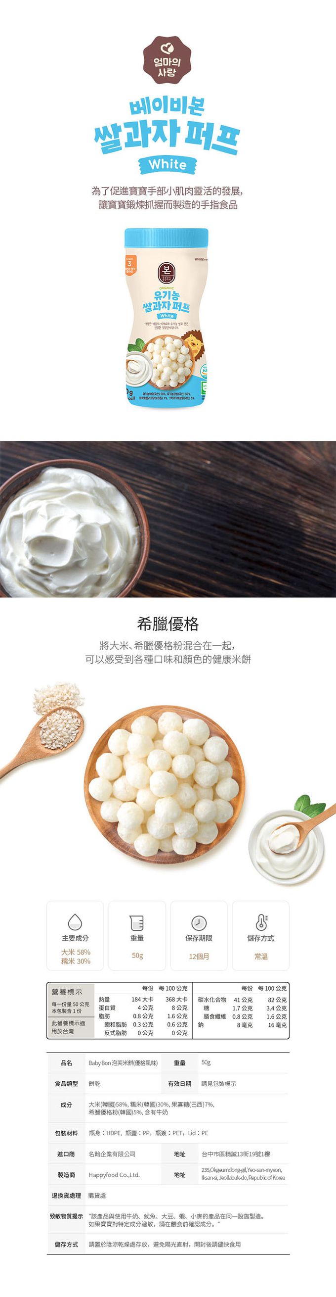 baby bon泡芙米餅(9Ｍ+)-3罐組 (草莓+優格+蔬菜各1)-50克/罐