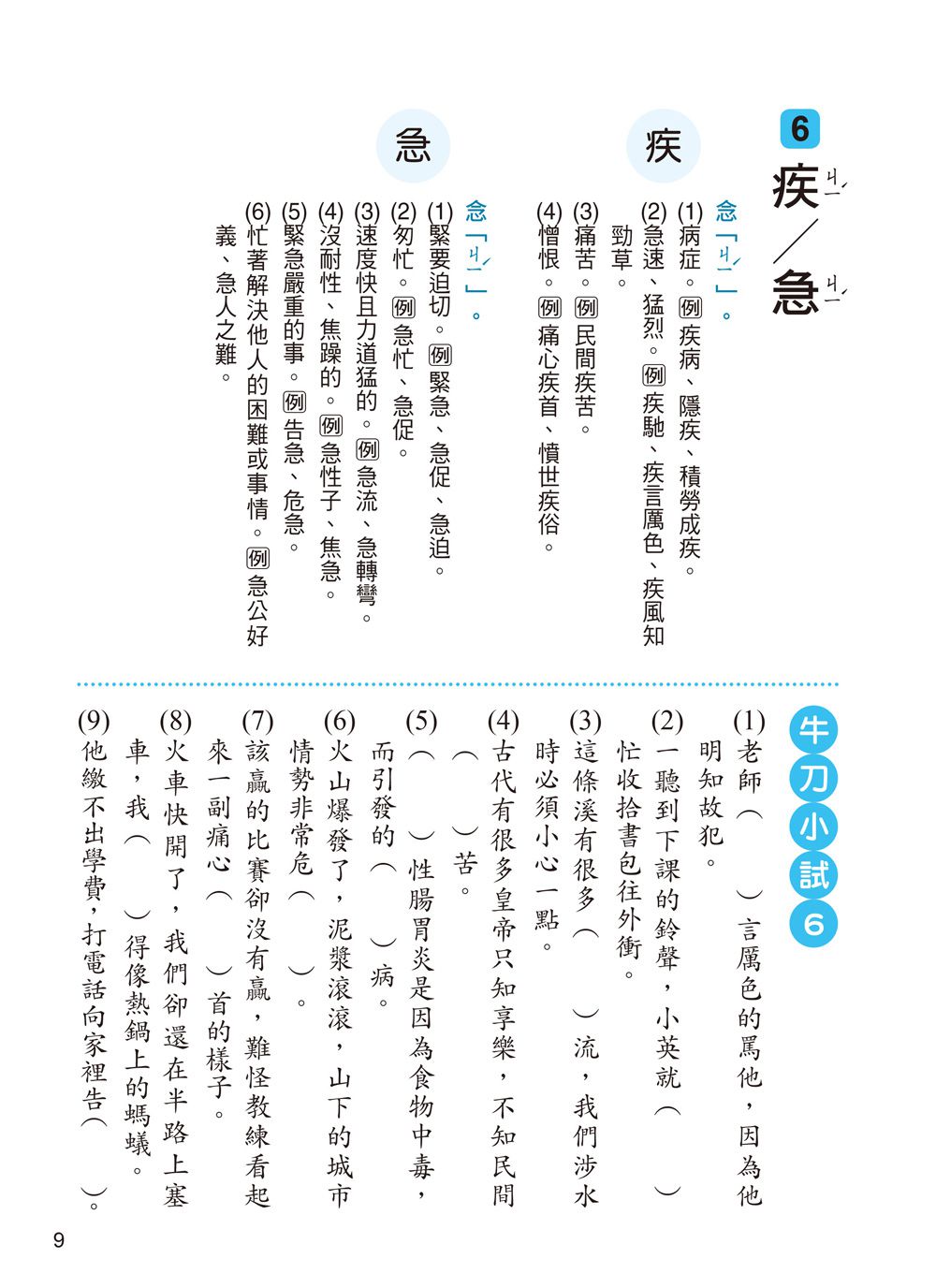 分辨相似字詞
