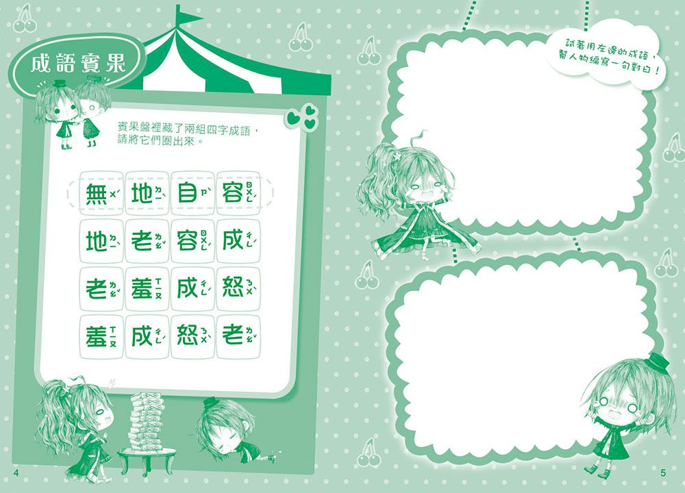 童話夢工場：魔法女孩的木偶寶寶 (隨書附贈：人物貼紙、魔法成語習作簿、索引貼卡)