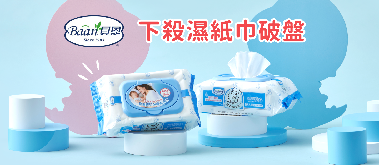 【貝恩 Baan】全系列護膚防蚊寶寶用品