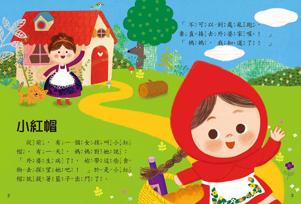 激發無限想像的世界童話(柔軟泡棉封面)