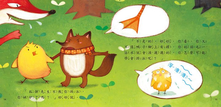 幼福文化 - 小雞妙妙的幸福旅行+小雞妙妙的生活歷險(12書+12CD)