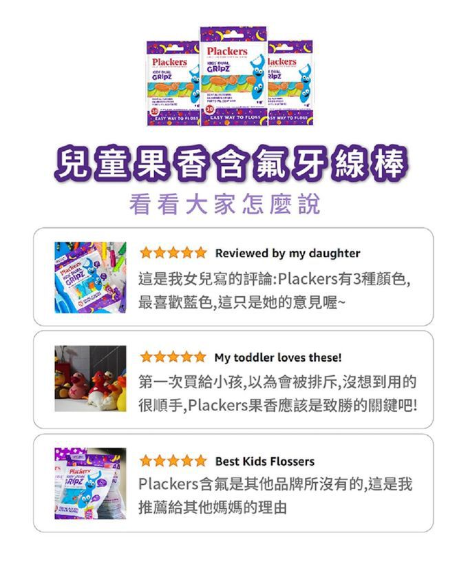 美國 Plackers 派樂絲 - 兒童果香含氟牙線棒-30支入*5包