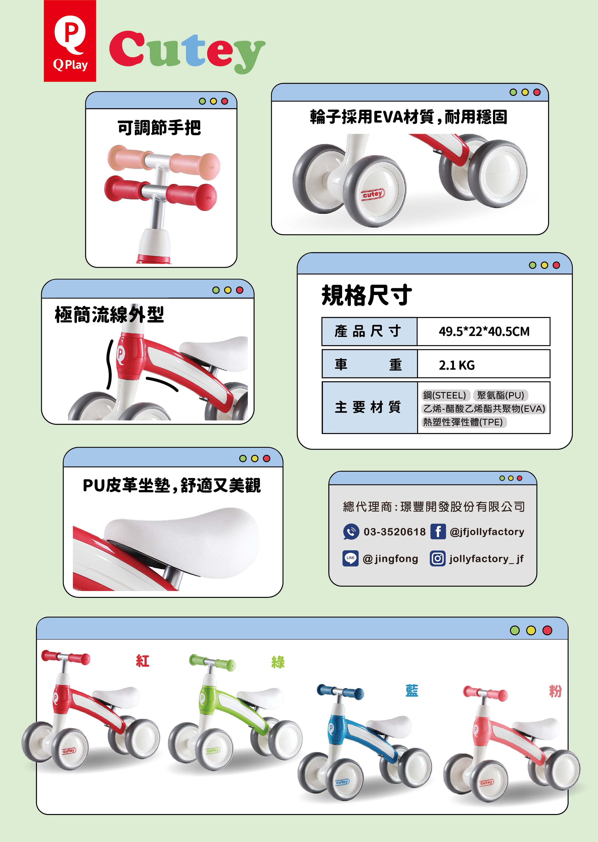 QPlay - Cutey嚕嚕車-綠