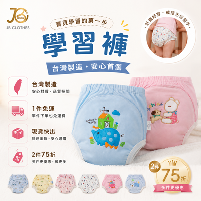 【JB clothes】台灣製嬰幼兒學習褲