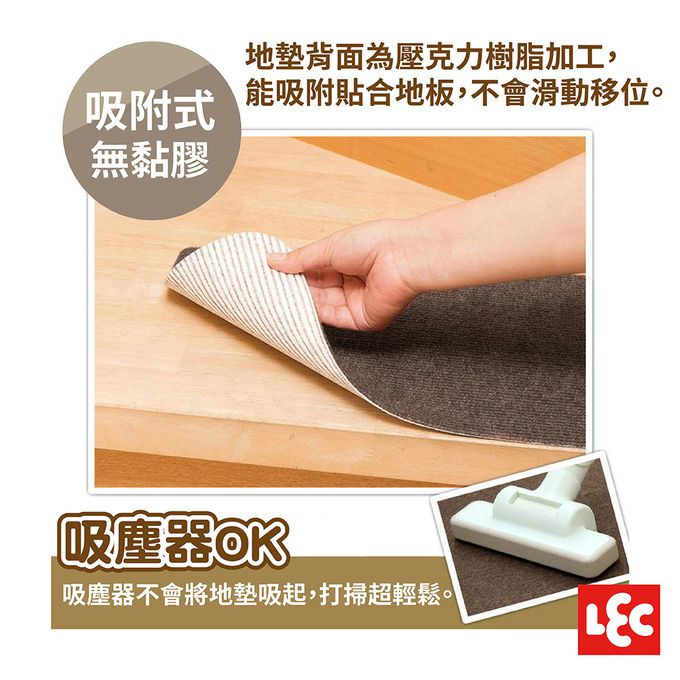 日本 LEC - 吸附水洗地墊-22x45cm-米色-15枚入