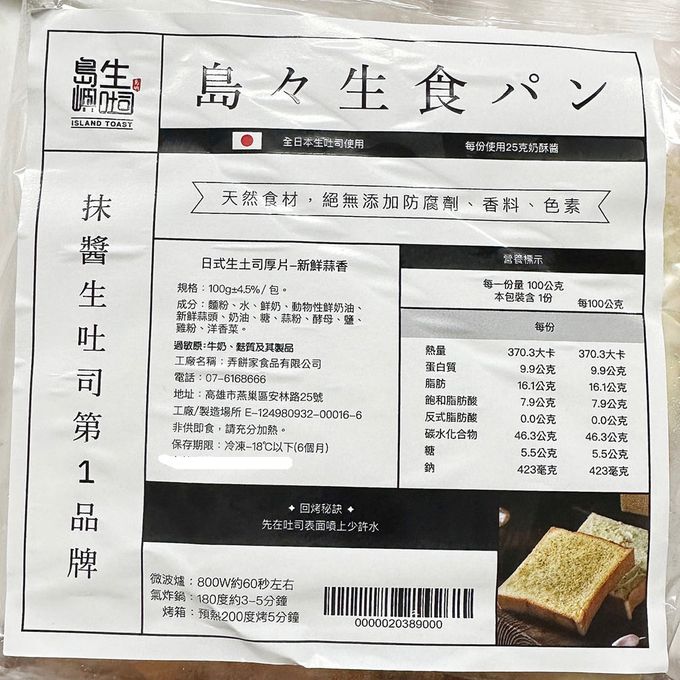 拌伴餐飲 - 島嶼生吐司抹醬系列 效期:112.08.14-(新鮮蒜香/雙倍奶酥)-100g/片