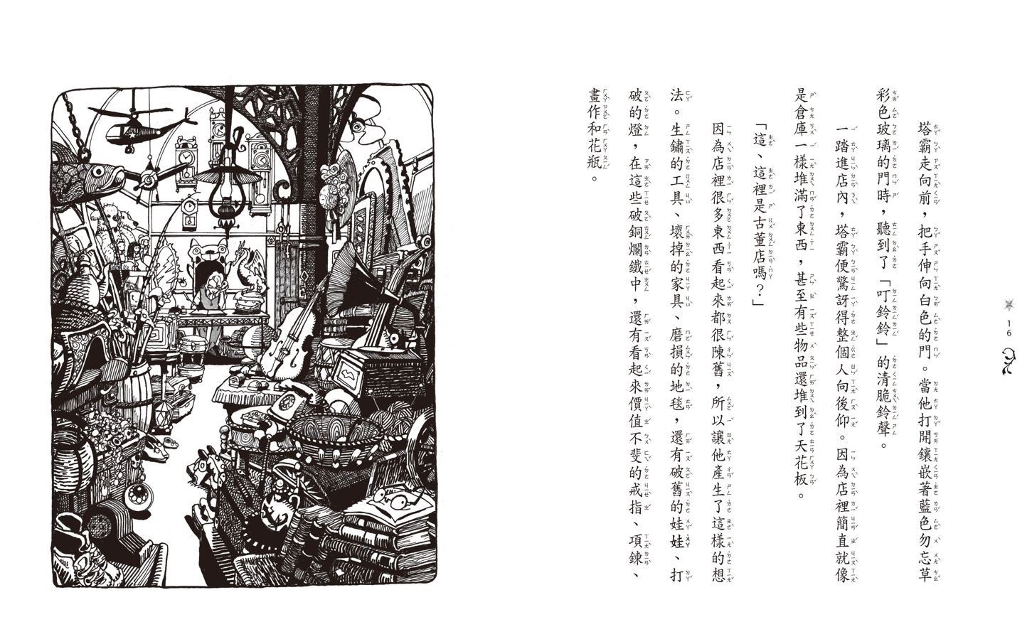 魔法十年屋4：需要推理的委託物