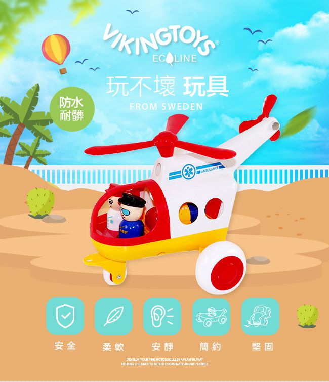 瑞典Viking toys - Jumbo救援直升機(含2隻人偶)-30cm