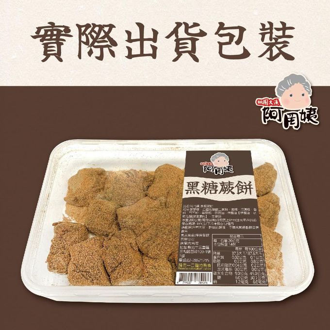 拌伴餐飲 - 阿罔姨-日式黑糖蕨餅-280g/盒