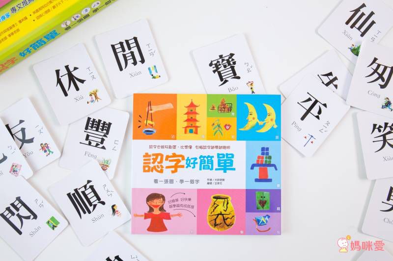 認字好簡單(隨書附贈88張認字卡)-3歲以上