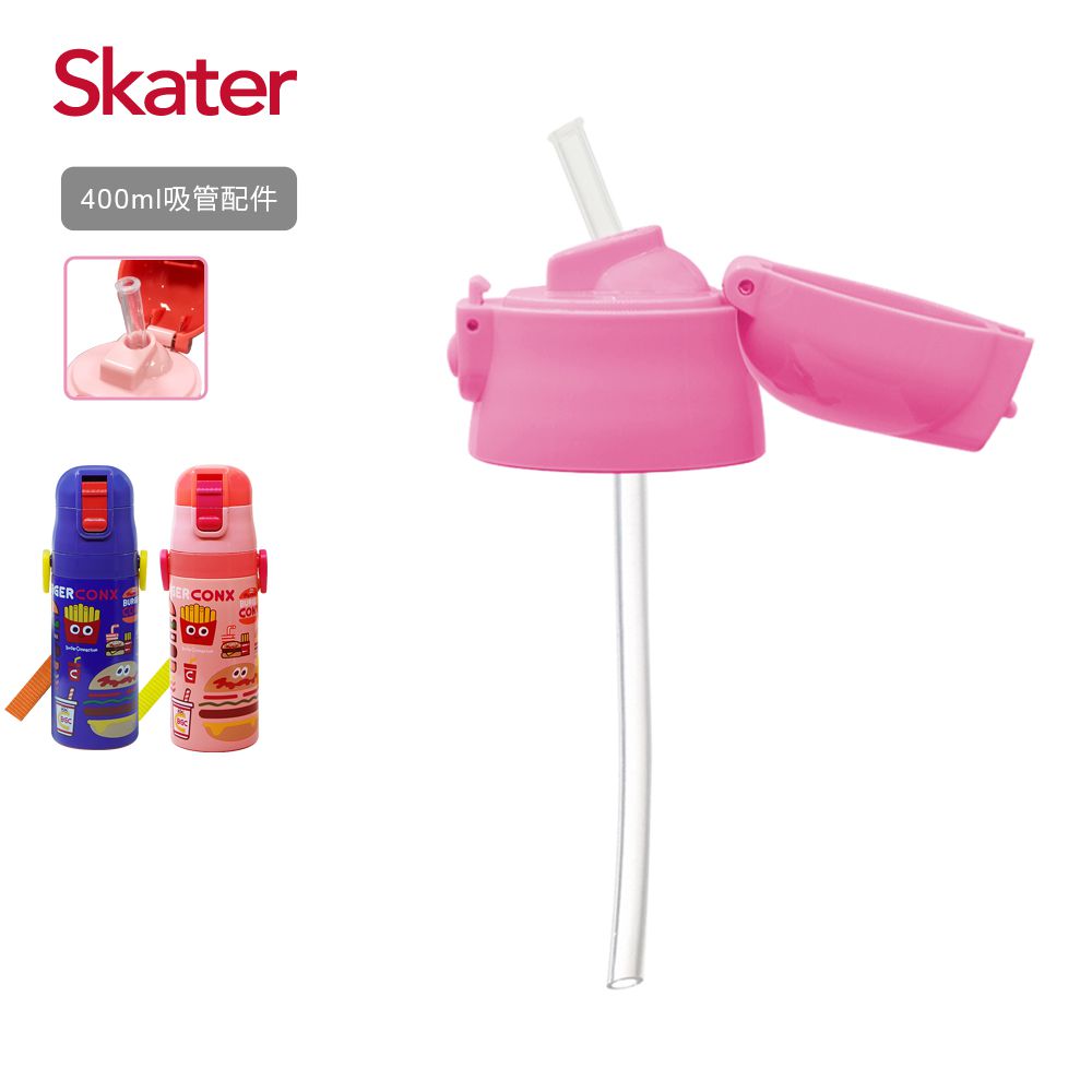 日本 SKATER - 吸管不鏽鋼保溫水壺(400ml)上蓋組-粉