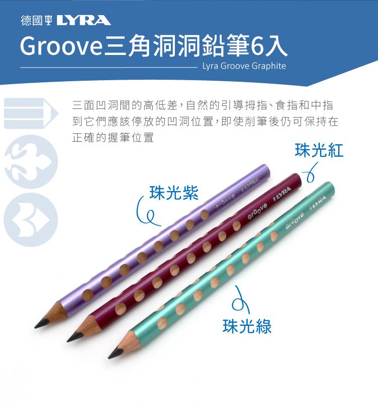 德國LYRA - Groove三角洞洞鉛筆6入(粗)-珠光綠-5~7歲