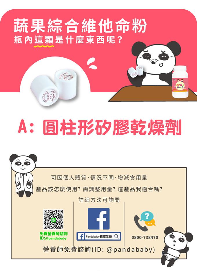 鑫耀生技Panda - 植物性DHA粉+蔬果綜合維他命粉