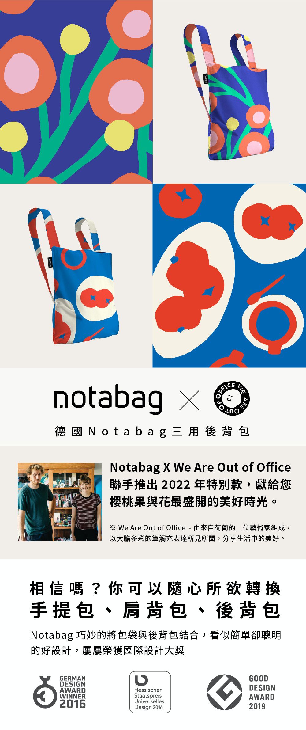 德國 Notabag - 三用後背包-綻放 (We Are Office 聯名系列)