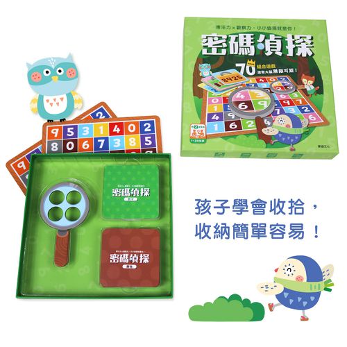 密碼偵探