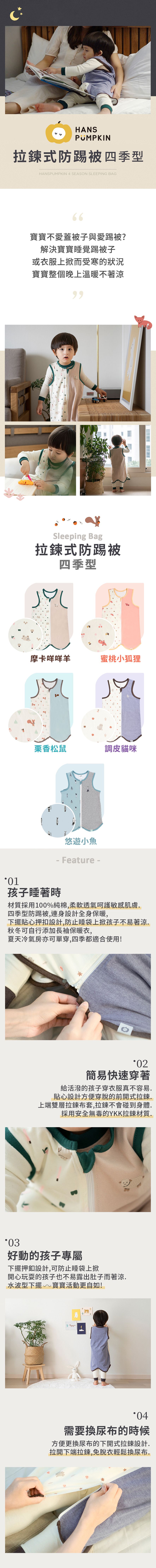 韓國 Han's Pumpkin - 四季型防踢被-拉鍊式-摩卡咩咩羊