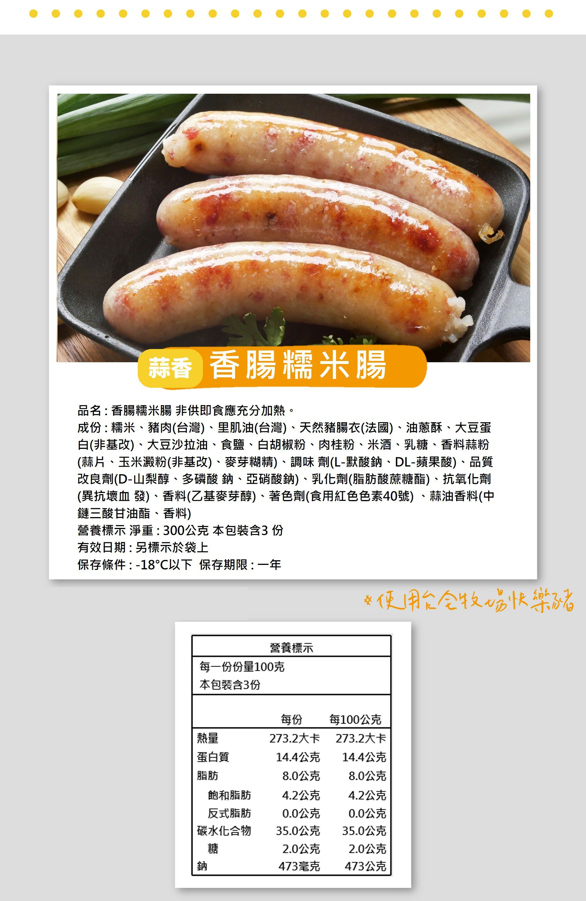 台全牧場 - 原味香腸糯米腸-300g/包