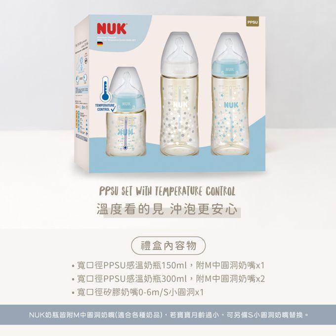 德國 NUK - 新生兒PPSU感溫奶瓶禮盒組