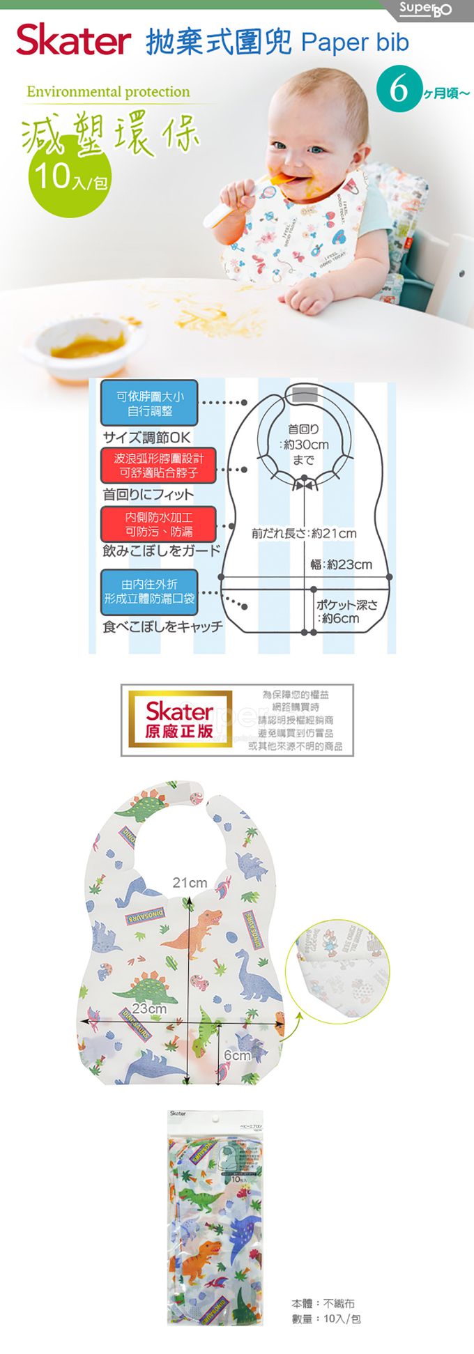 日本 SKATER - 拋棄式圍兜(10入/包)-小恐龍
