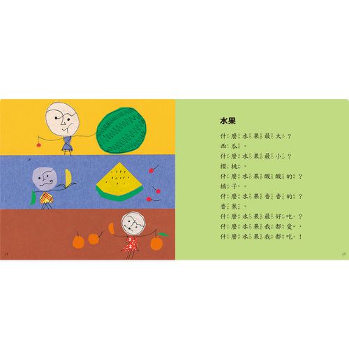 你幾歲？（QR Code線上聽語文兒歌）