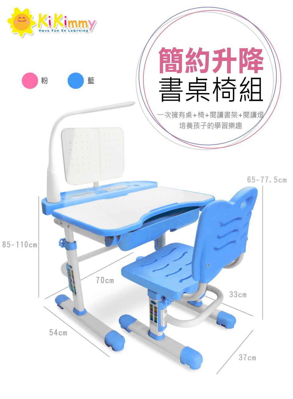 Kikimmy - 可升降成長型兒童書桌椅(桌+椅+閱讀書架+閱讀燈)-粉 (桌子70x54x85-110 cm / 椅子33x37x65-77.5 cm)