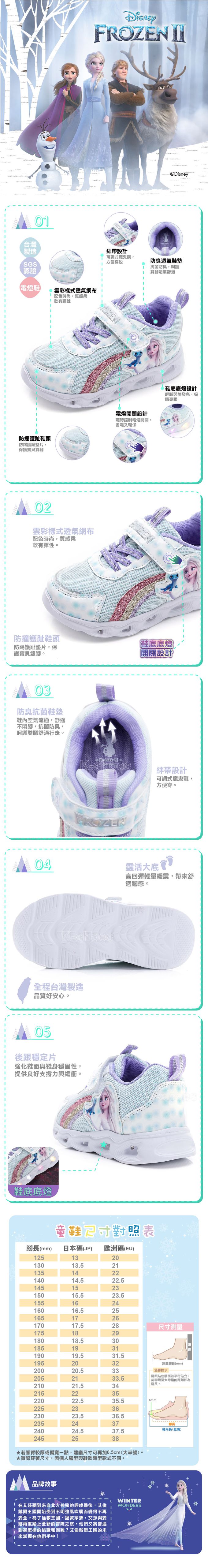 迪士尼Disney - 冰雪奇緣 童鞋 電燈運動鞋 FNKX25126-柔軟舒適4D鞋墊-藍-(中童段)