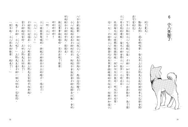 動物物語系列1:忠犬小八