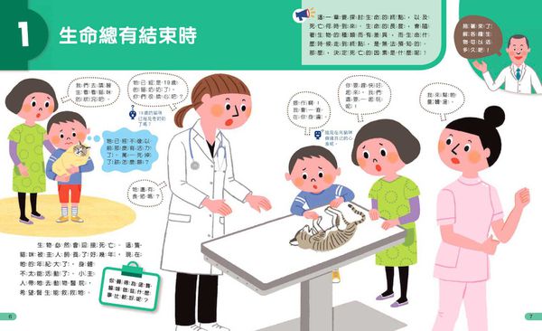 我的第一套生命科學繪本系列1-3(共三冊)