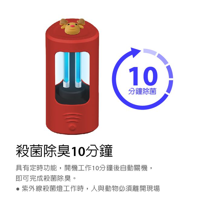 Bone 蹦克 - 紫外線UV臭氧消毒燈-麋鹿先生-紅色