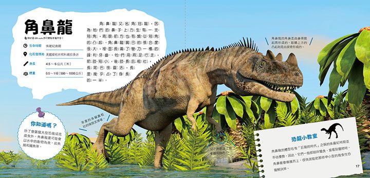 恐龍世界大揭秘：兇猛的肉食性恐龍