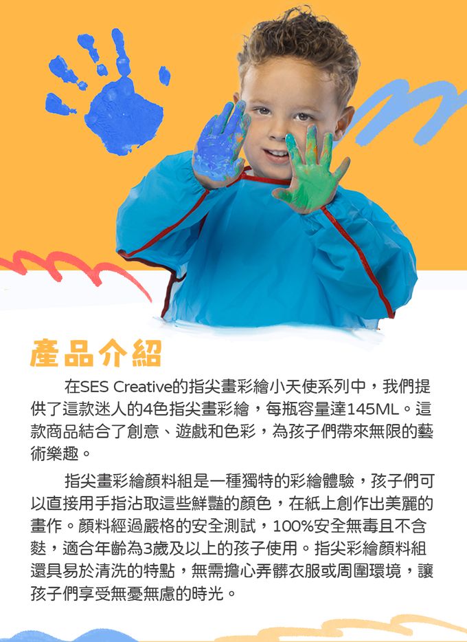 荷蘭SES Creative - 幼兒手指畫彩繪顏料組4色