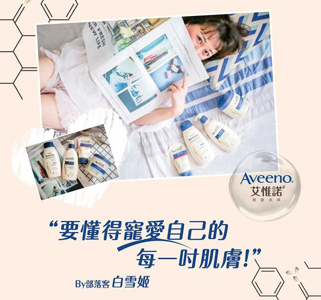 Aveeno 艾惟諾 - 燕麥水感保濕乳-350ml