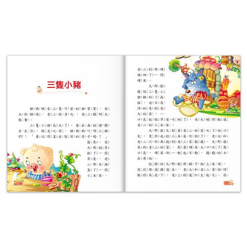 365夜故事-陪伴孩子成長的經典名著