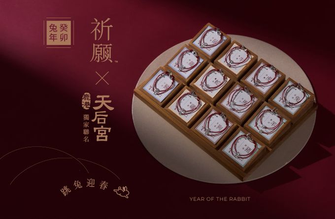 VACANZA - 鹿港天后宮聯名｜祈願™癸卯限量・跳兔禮盒 /升官猴