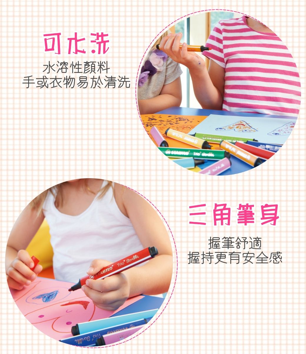 STABILO思筆樂 - 畫畫樂可水洗彩色筆 8色