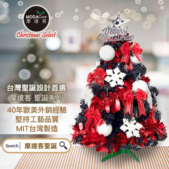 MODACore 摩達客 - 摩達客耶誕-2尺/2呎(60cm)特仕幸福型裝飾黑色聖誕樹 (白雪花球正紅系全套飾品)+20燈LED燈插電式暖白光*1/贈控制器/本島免運費