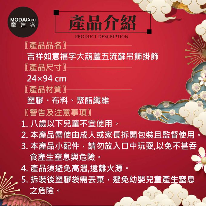 MODACore 摩達客 - ◉春節開運招財◉吉祥如意福字大葫蘆五流蘇吊飾掛飾