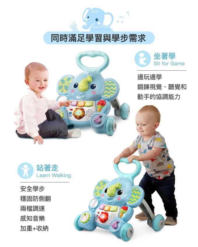 Vtech - 趣味小象聲光學步車