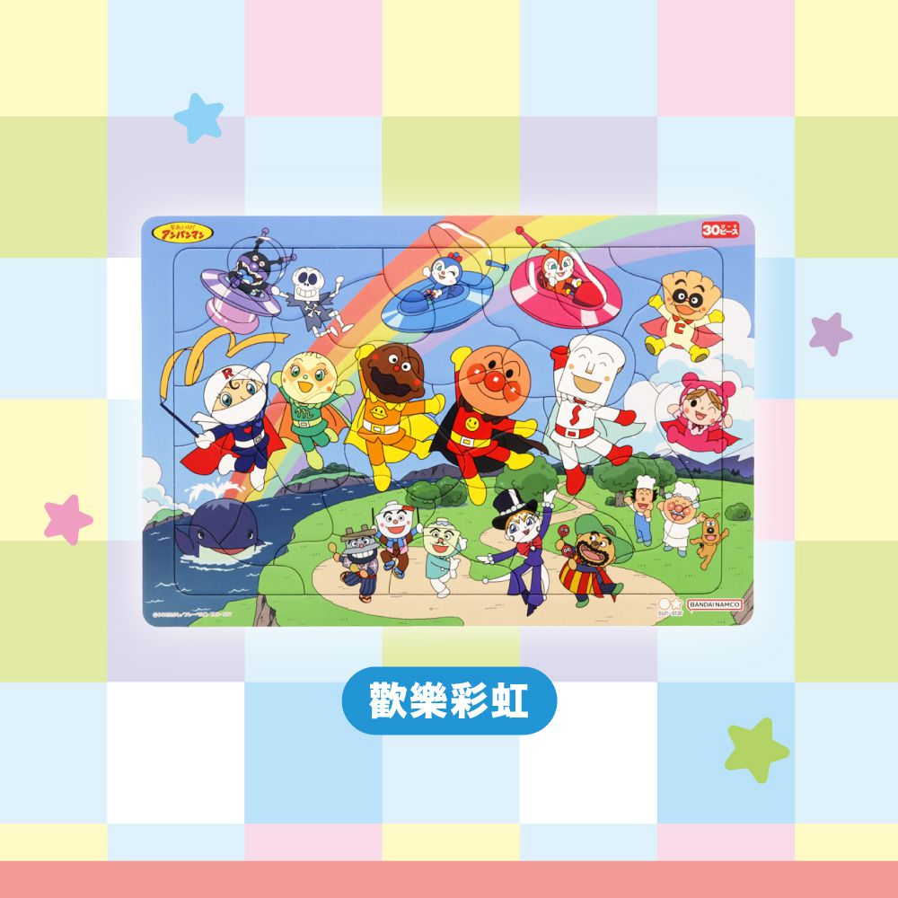 麵包超人拼圖30片-歡樂彩虹
