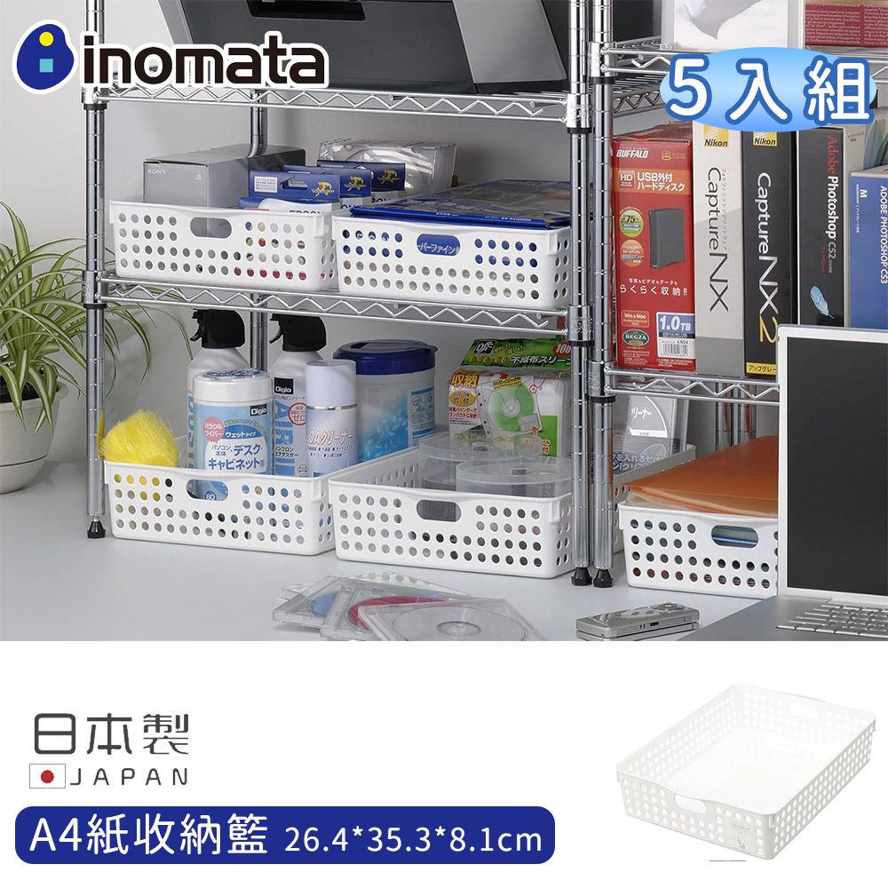 A4紙收納籃 白色 手提籃-5入組26.4×35.3×8.1cm