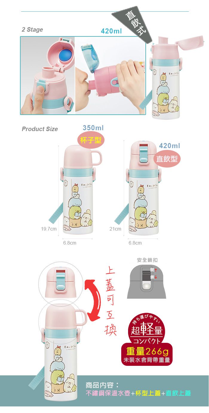 日本 SKATER - 兒童不鏽鋼保溫水壺(直飲420ml+杯蓋組)-角落小生物