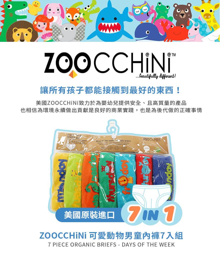 美國 ZOOCCHINI - 可愛動物男童內褲7入組