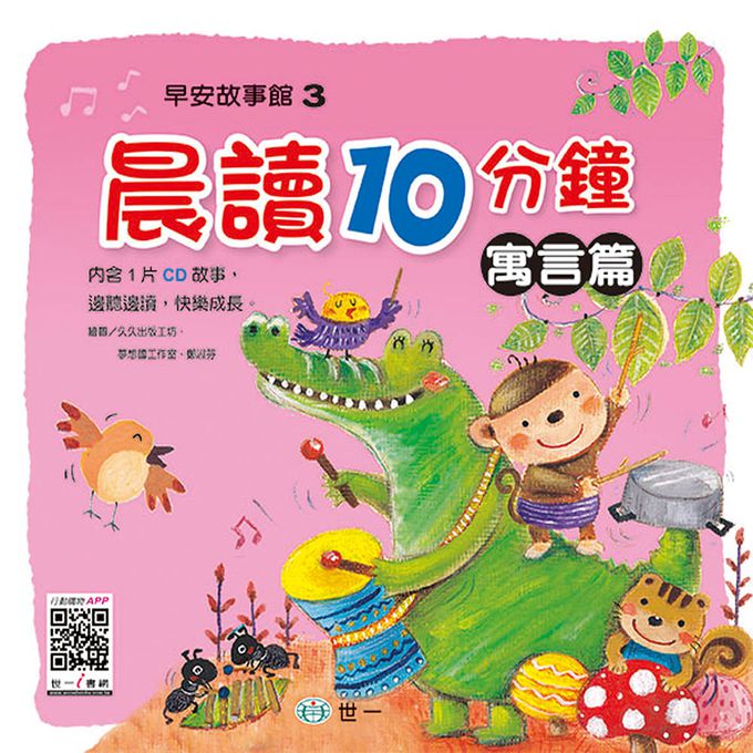 晨讀十分鐘(套書)