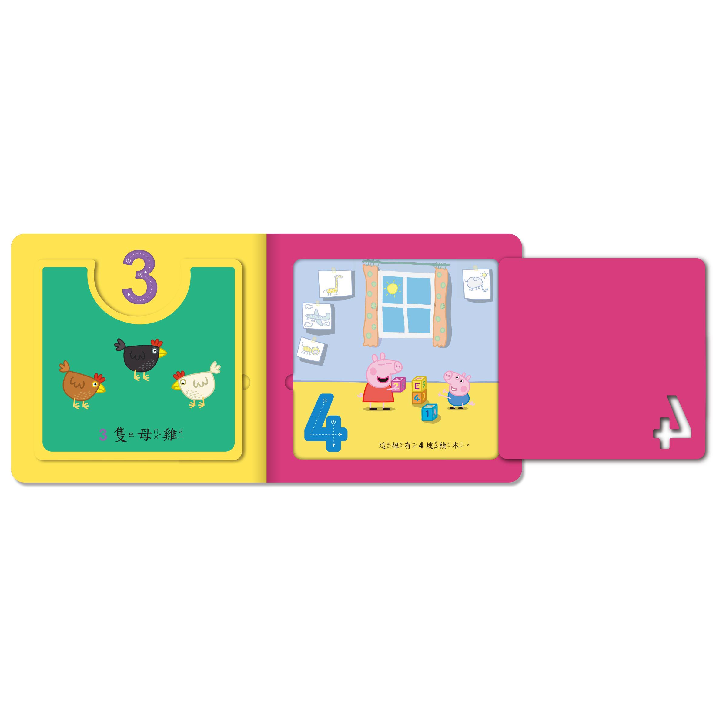 Peppa Pig 學數字123