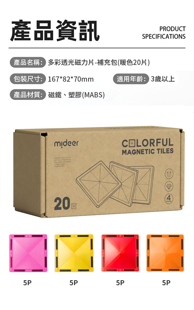 MiDeer - 多彩透光磁力片-補充包(暖色20片)